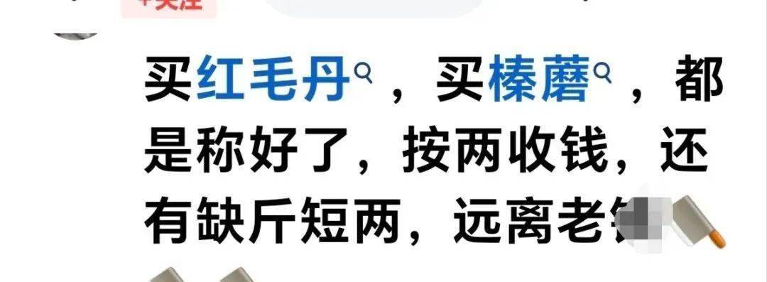 據知情人說,其實他們賣的也不是榛蘑,是滑子菇,這幾年榛蘑價格太貴了