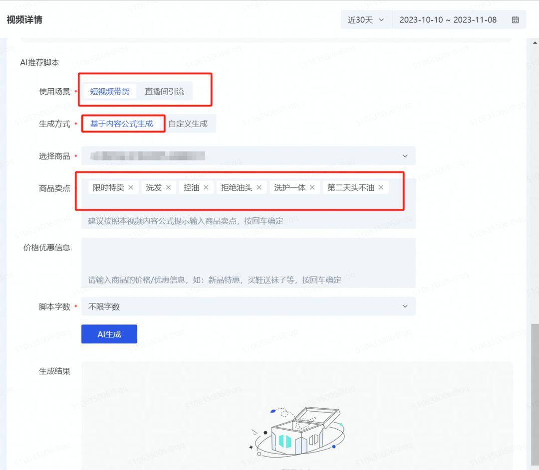 又包含我們自己產品賣點特徵的屬於我們自己的短視頻腳本