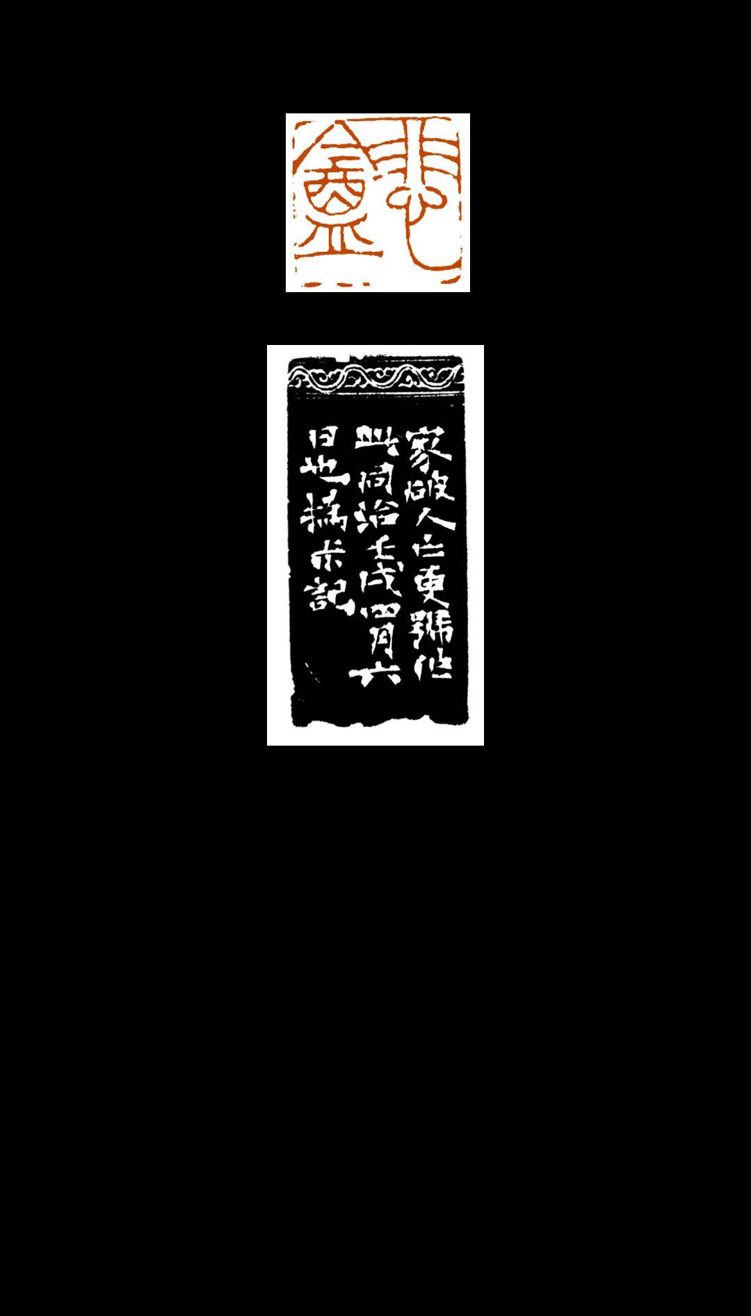 印外求印——赵之谦的篆刻艺术_印风_理念_金石