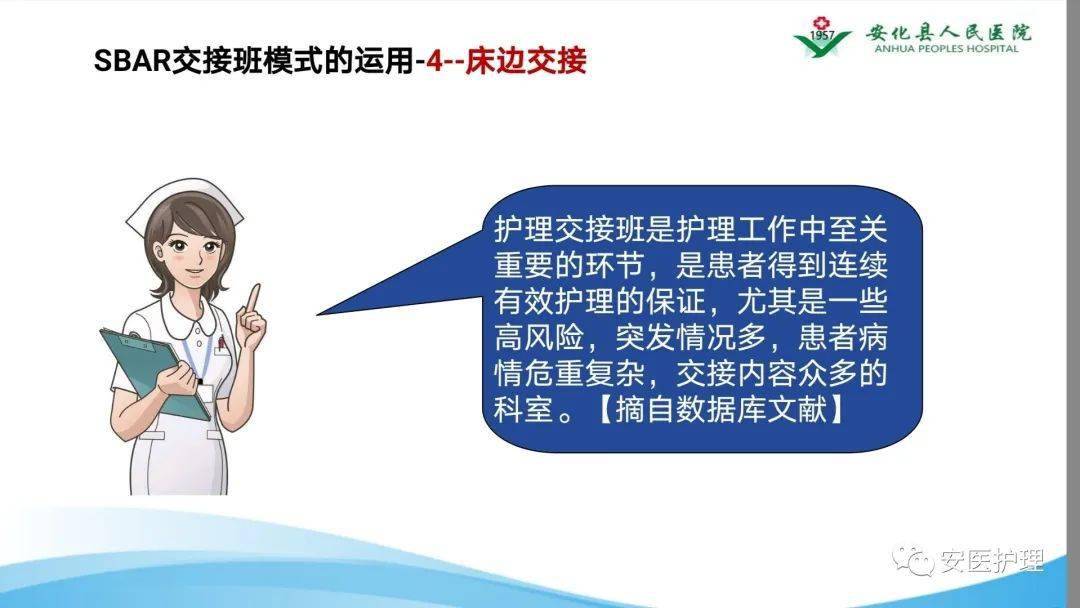 【ppt】 sbar交班模式在临床工作中的应用_护理_直播_文库
