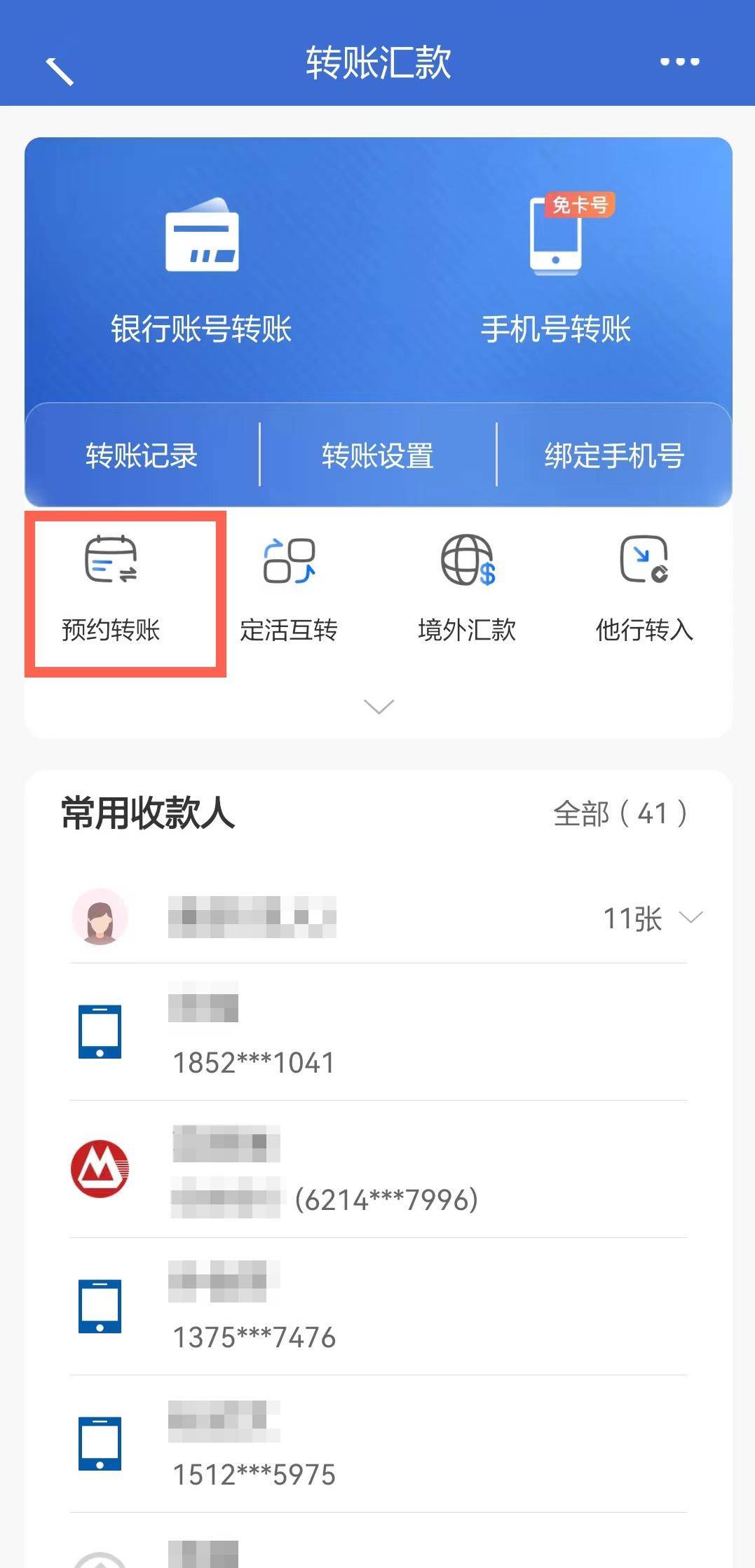 登录中国建设银行app,选择转账汇款,点击预约转账