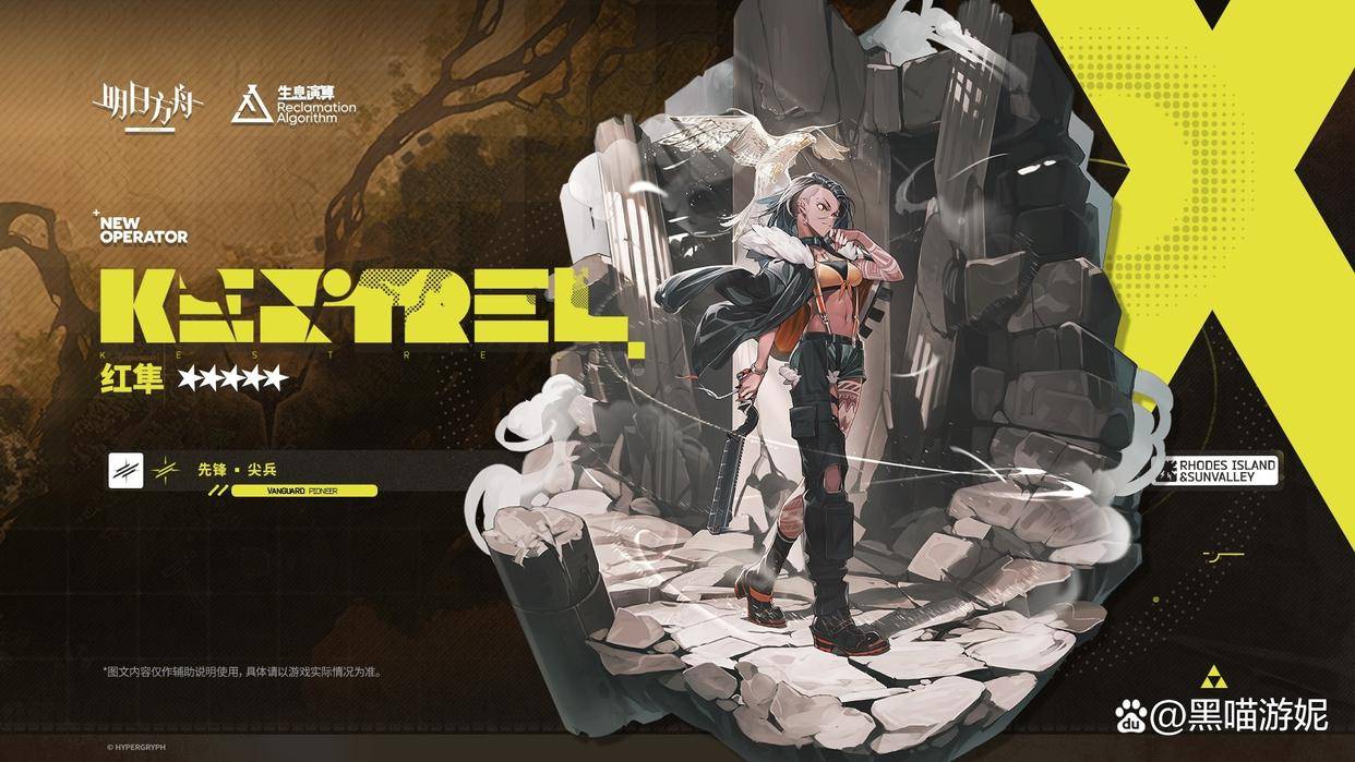 明日方舟五星先锋红隼情报公开 持有生息演算沙洲遗闻的专属天赋_干员