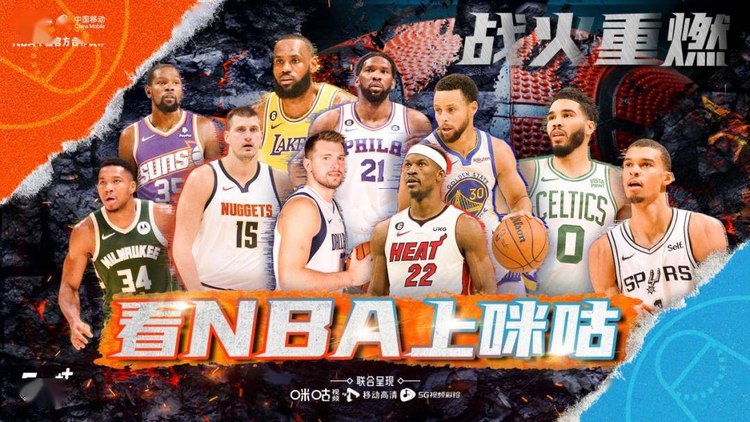 看赛事上咪咕|nba 宿敌周上演"湖勇大战",英超红蓝大战一触即发_比赛