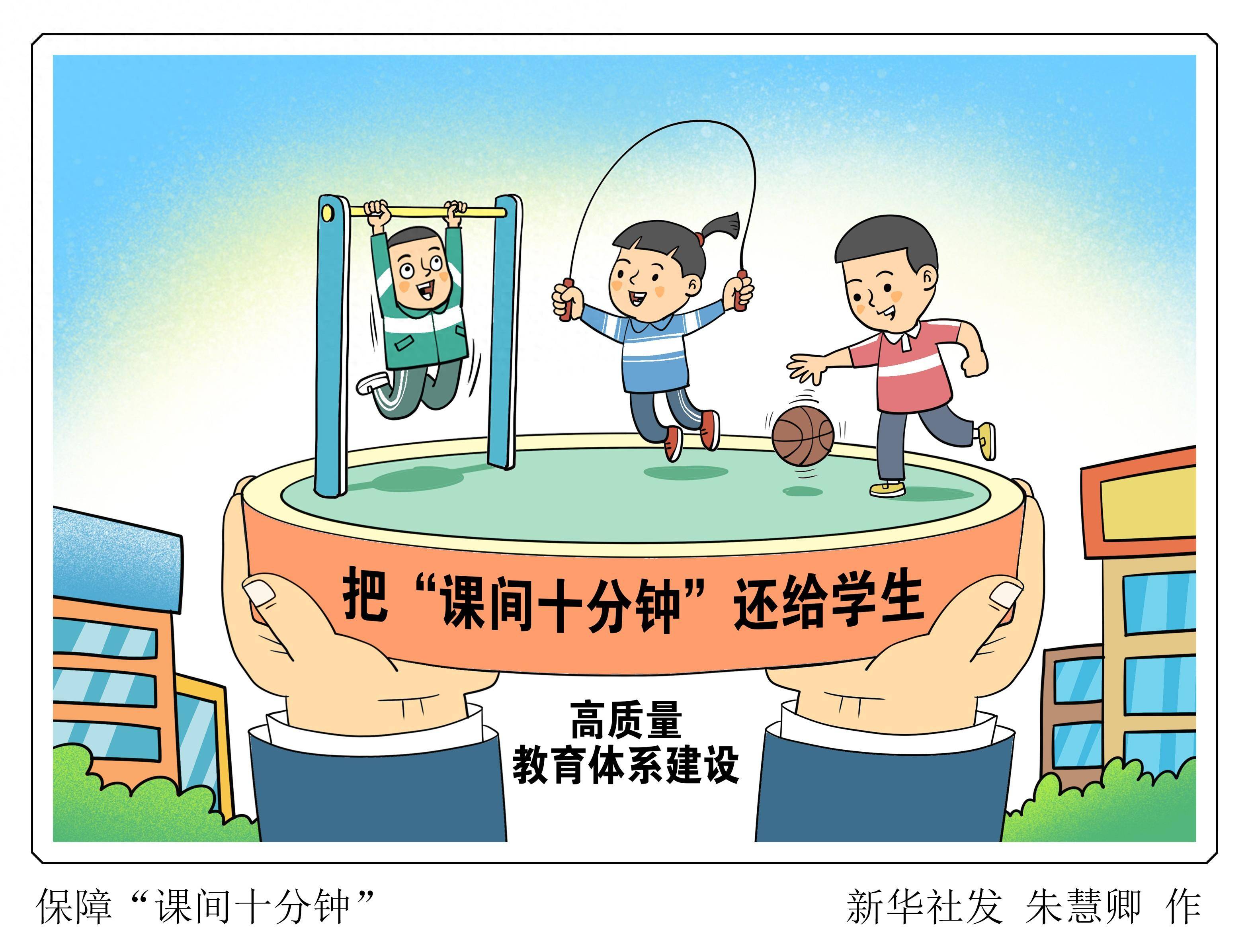 课间活动漫画图片