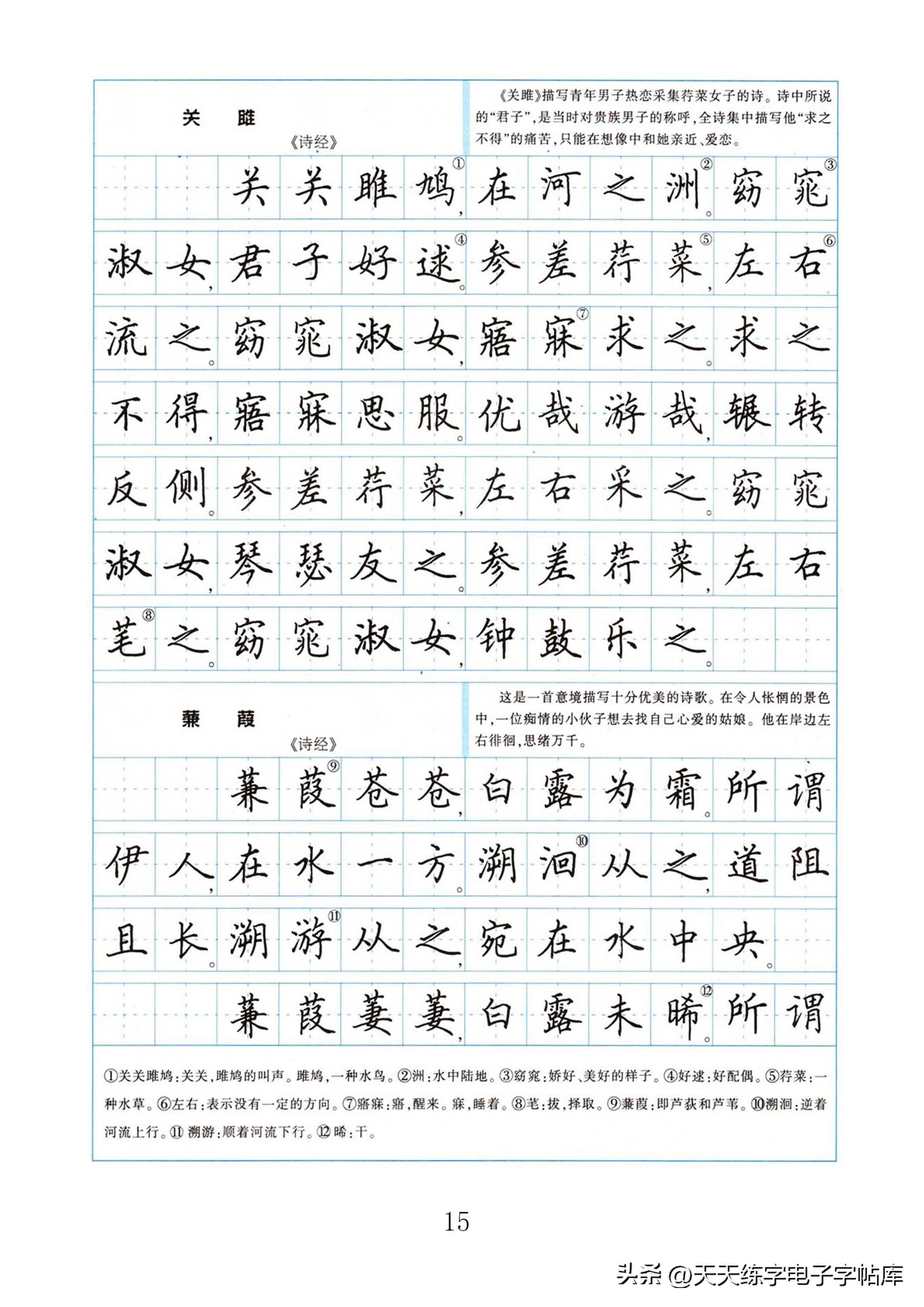 初中必备古诗古文田英章字帖电子版