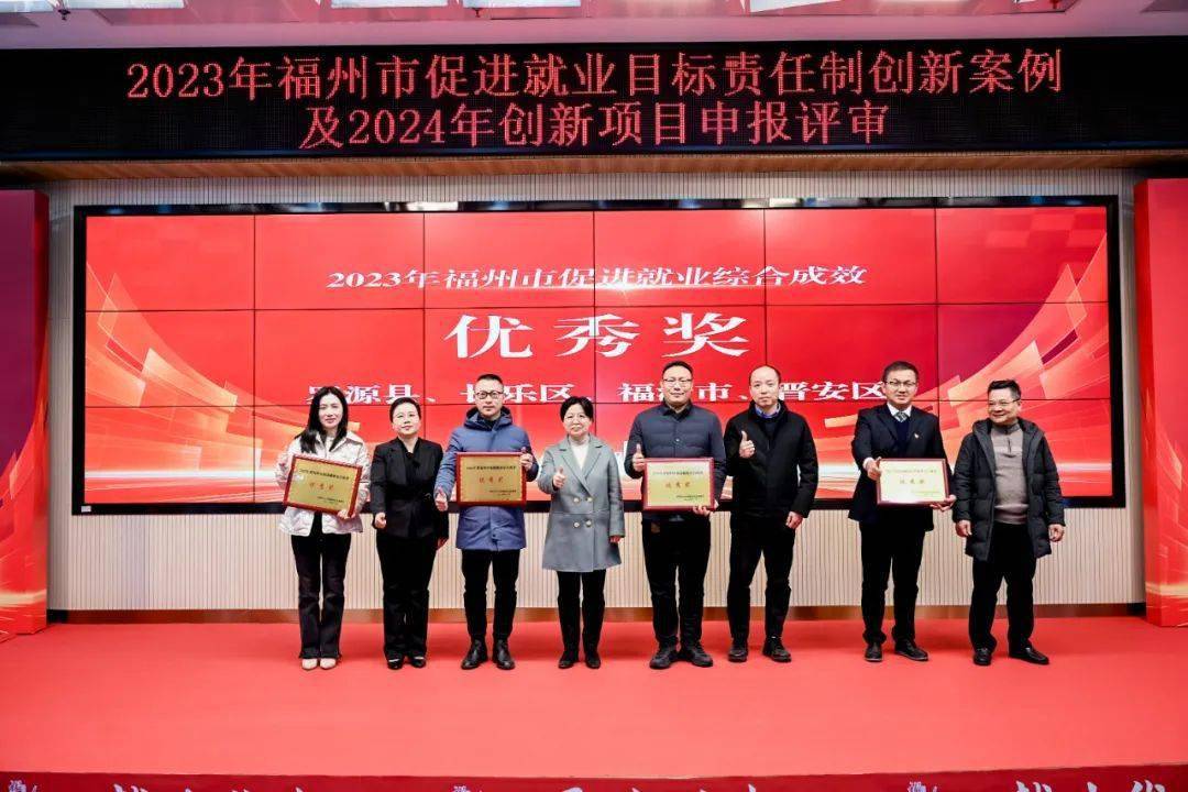 福清市人社局获2023年福州市促进就业目标责任制创新案例及2024年创新
