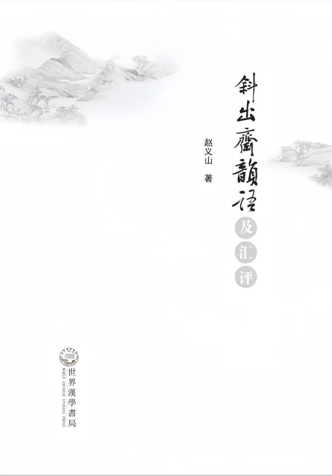 趙姝書:《蜀道難》的時空穿越——由李白《蜀道難》的