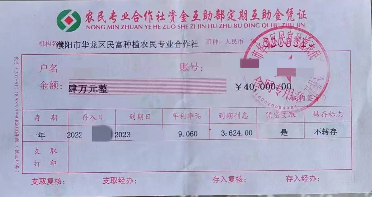安徽农村合作社电子回单 来自搜狐网