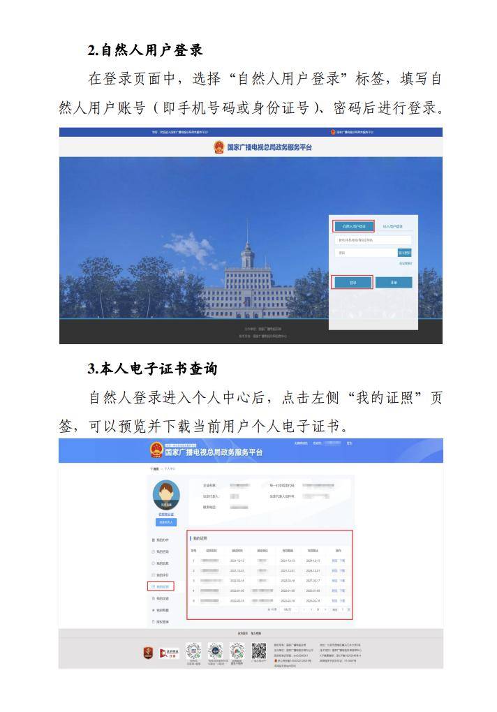 2023年全国广播电视播音员主持人资格考试合格证电子证书发放