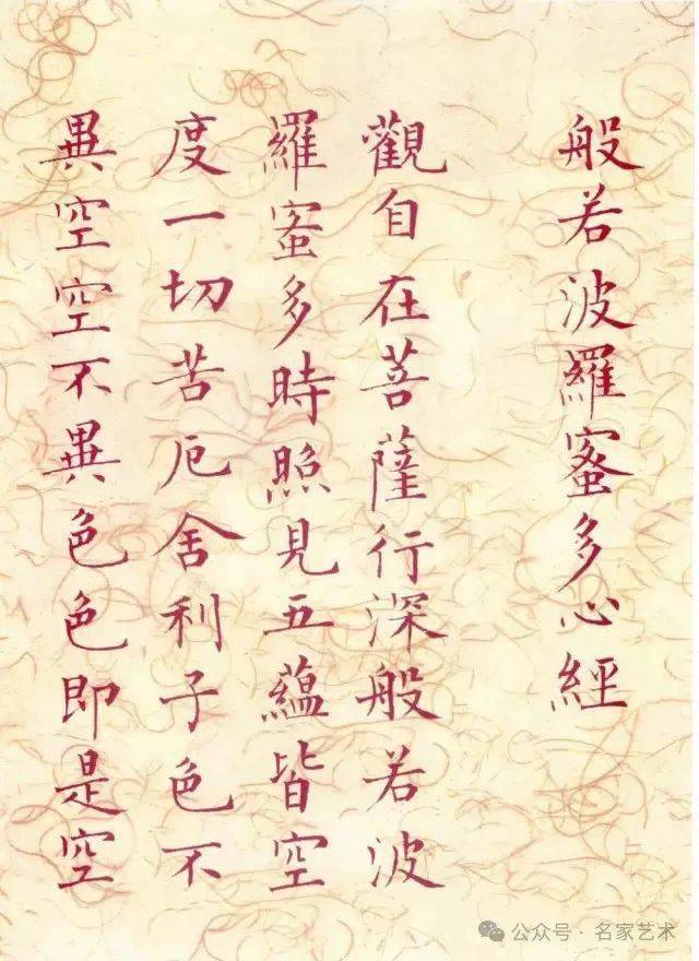 【名品赏析】近现代 溥儒刺血而书小楷《心经》_名家_艺术界_鉴定