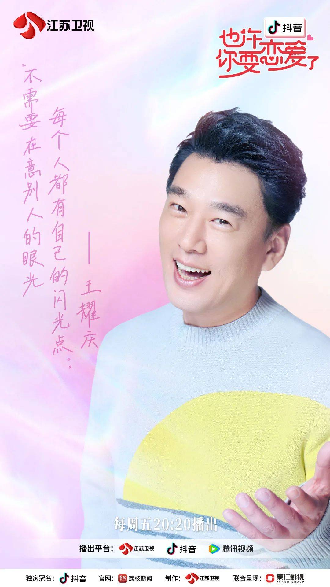 今晚《也许你要恋爱了》王耀庆张纯烨发出爱的鼓励_嘉宾_主理_话题