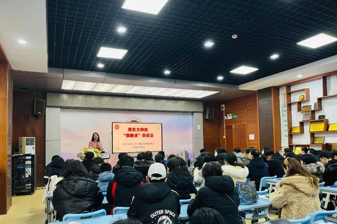 凝心聚力共奋进,跑出中考"加速度"——青岛七中召开2023-2024第一学期