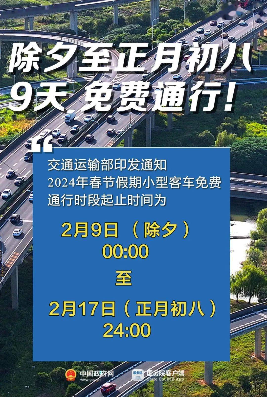 而春節假期從2月10日到2月17日(共8天)2024年春節假期小型客車免費