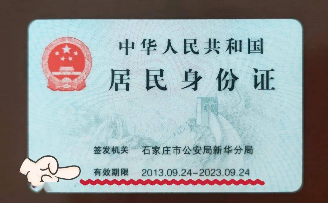 2001年身份证正面图片