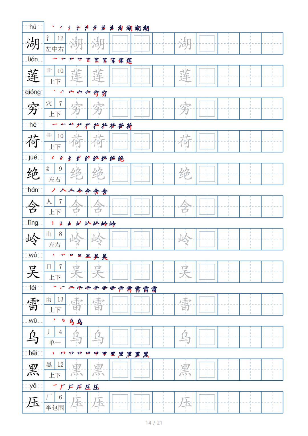 二年级下册生字表250个