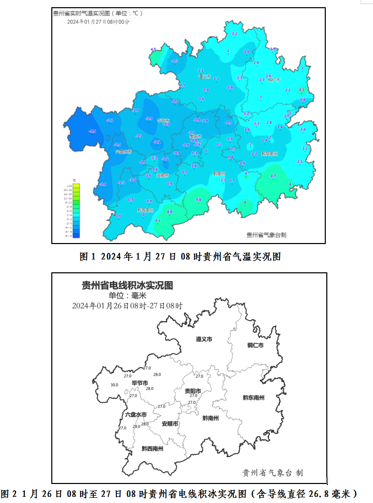 贵州天气15天查询图片