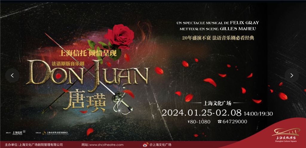 法语音乐剧《唐璜》燃爆申城 这一版的唐璜"坠入爱河"_观众_上海_文化