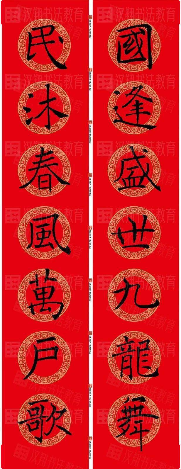 【2024龙年春联】褚遂良·楷书"丹凤呈祥龙献瑞,红桃贺岁杏迎春.