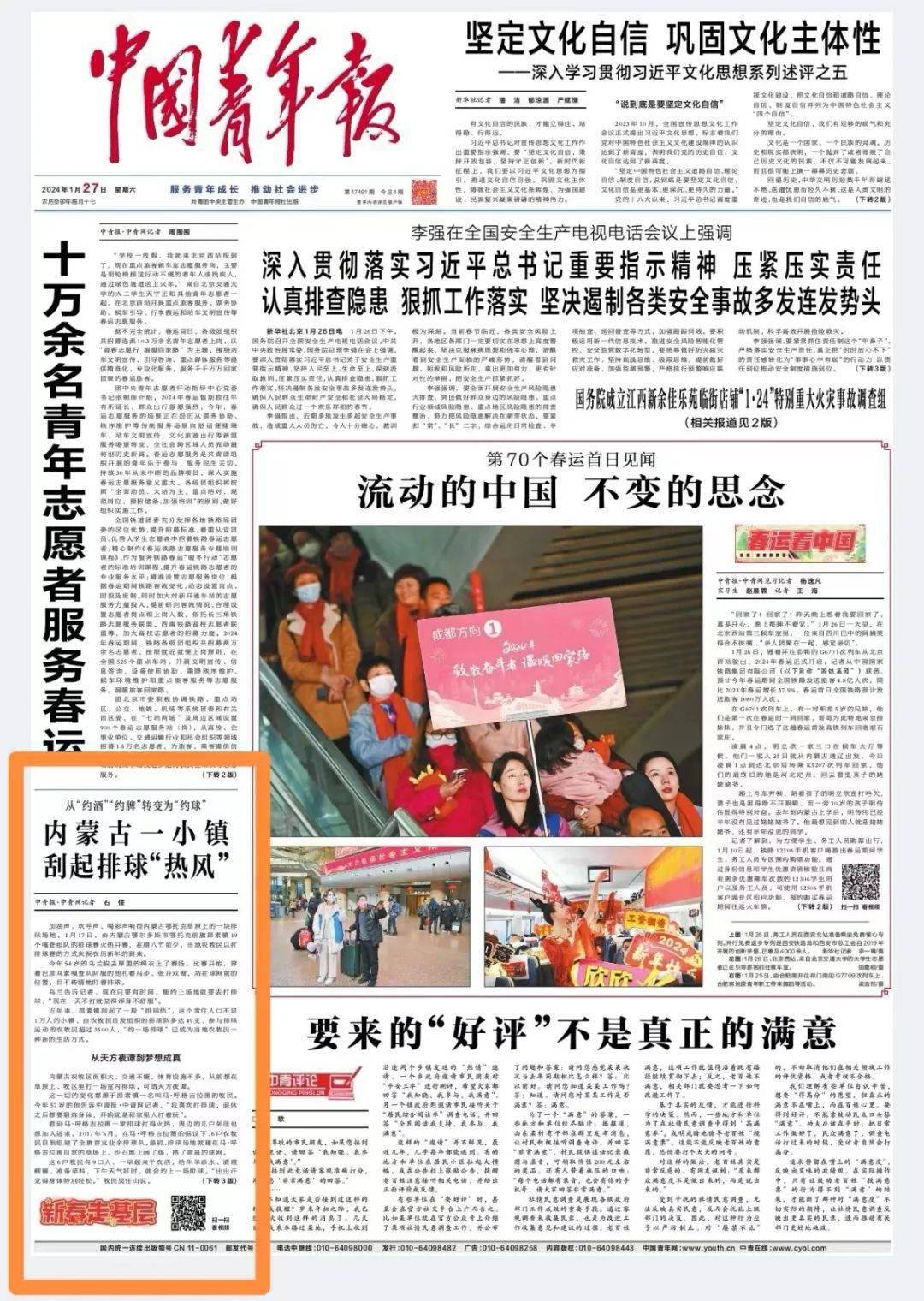 《中国青年报》头版报道——内蒙古一小镇刮起排球"热风"丨媒体聚焦