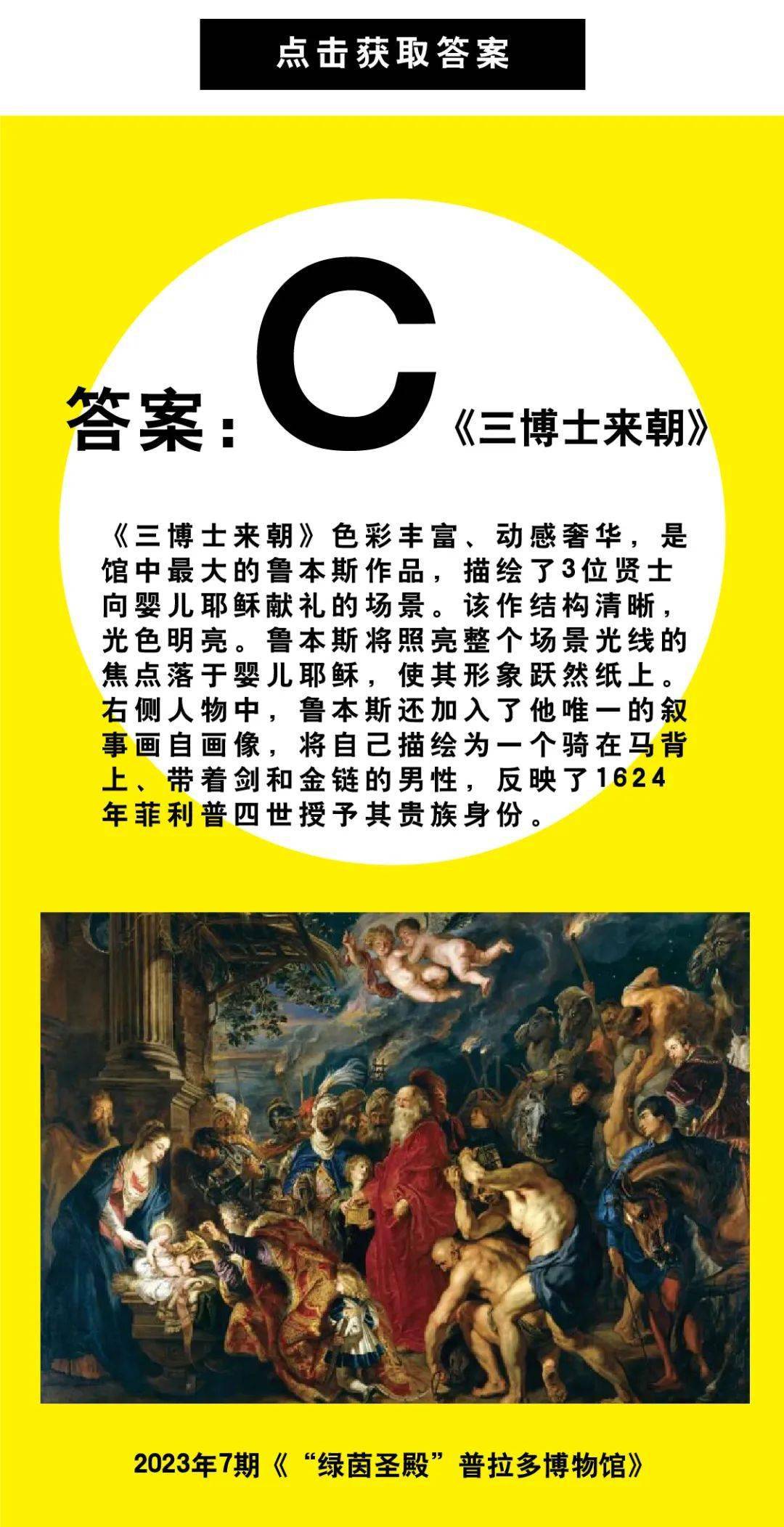 畫報有獎問答(149)——普拉多博物館位於哪國?魯本斯?