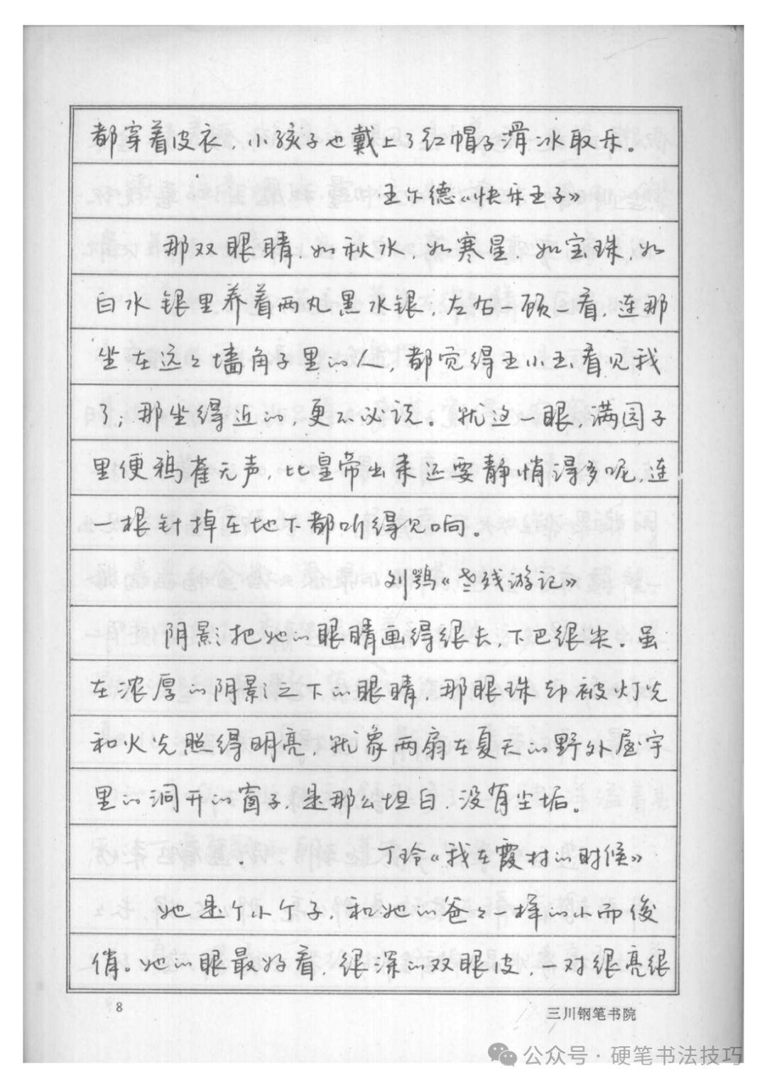 经典硬笔老字帖 李洪川《三川硬笔字》_武汉地质学院_书法_钢笔