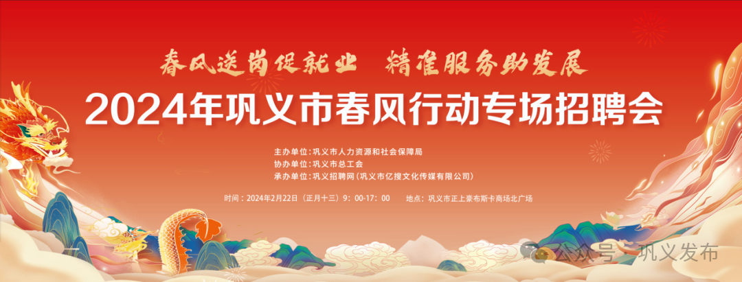 求职者 2024年巩义市春风行动专场招聘会报名开始啦!_就业_企业_活动