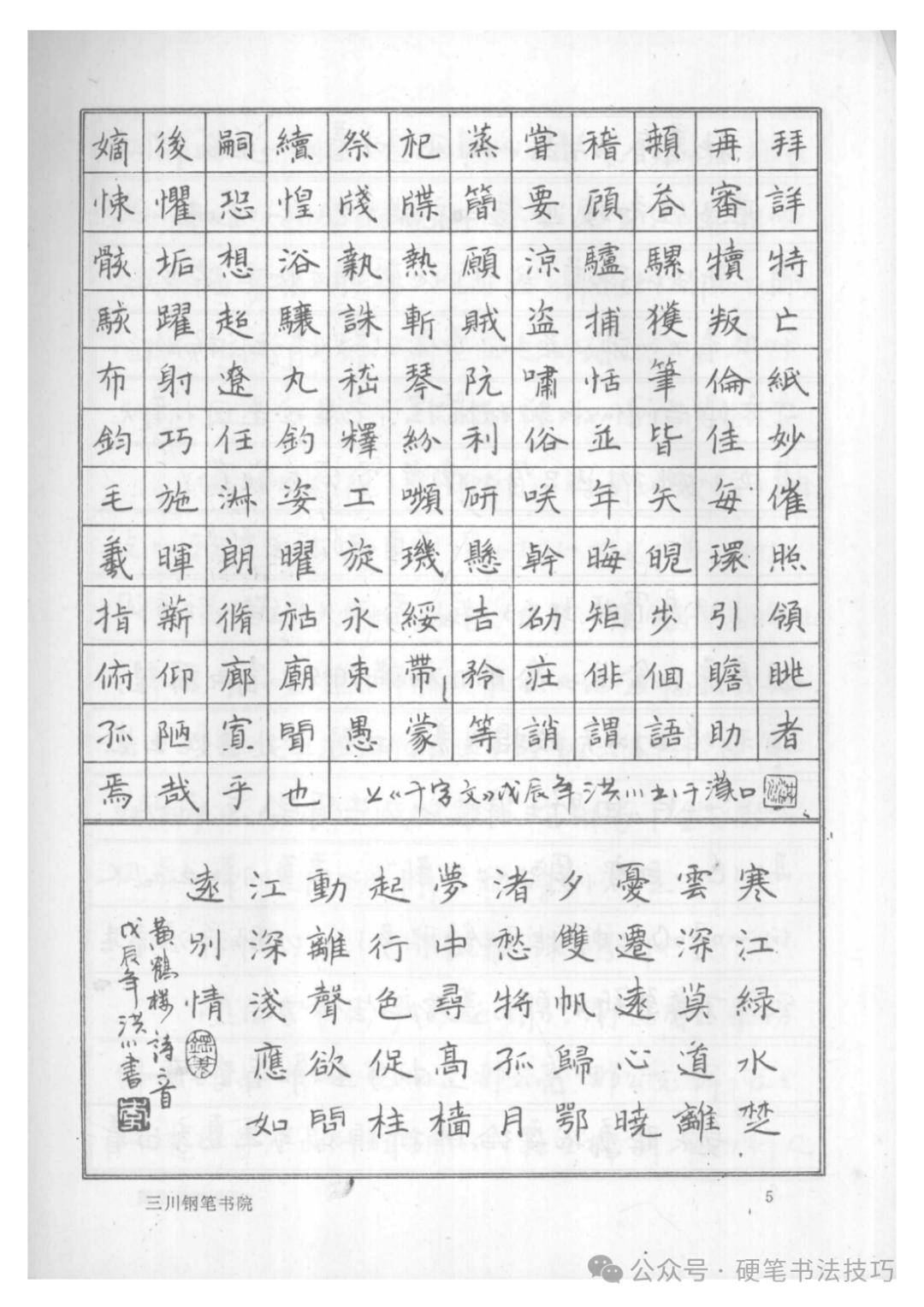经典硬笔老字帖 李洪川《三川硬笔字》_武汉地质学院_书法_钢笔