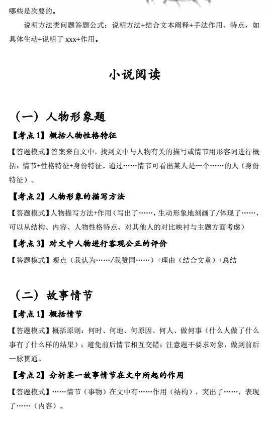 初中語文閱讀題答題模板(記敘文,議論文,說明文,古詩)