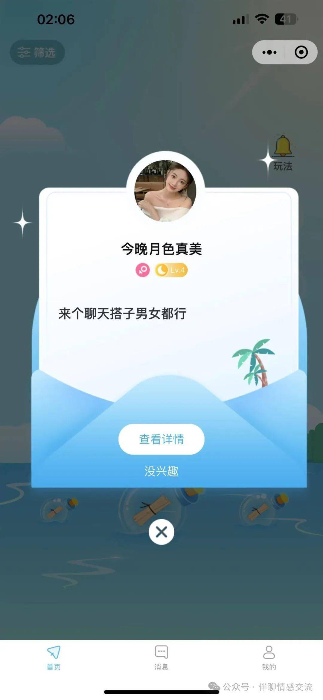 微信的漂流瓶回来了