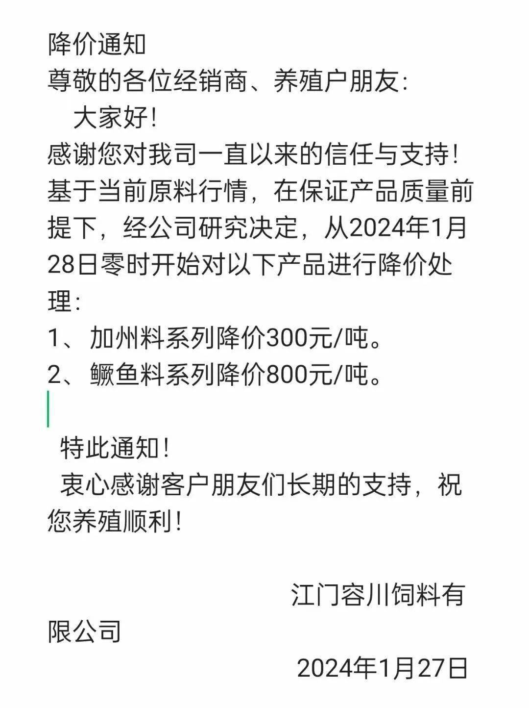 饲料巨头通威,海大,粤海,杰大,新希望,旺海,百洋.都降
