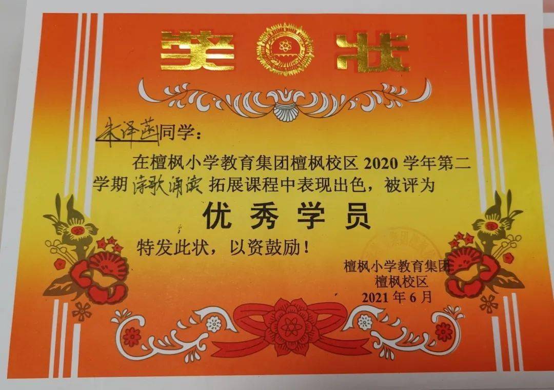 【德育·榜样】榜样的力量——檀枫校区第十九期光荣