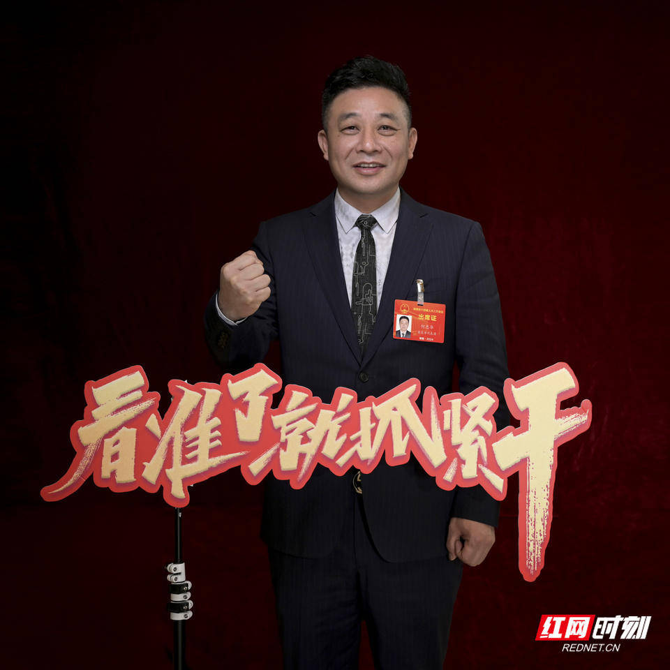 省人大代表,湖南科舰能源发展有限公司董事长何忠华.