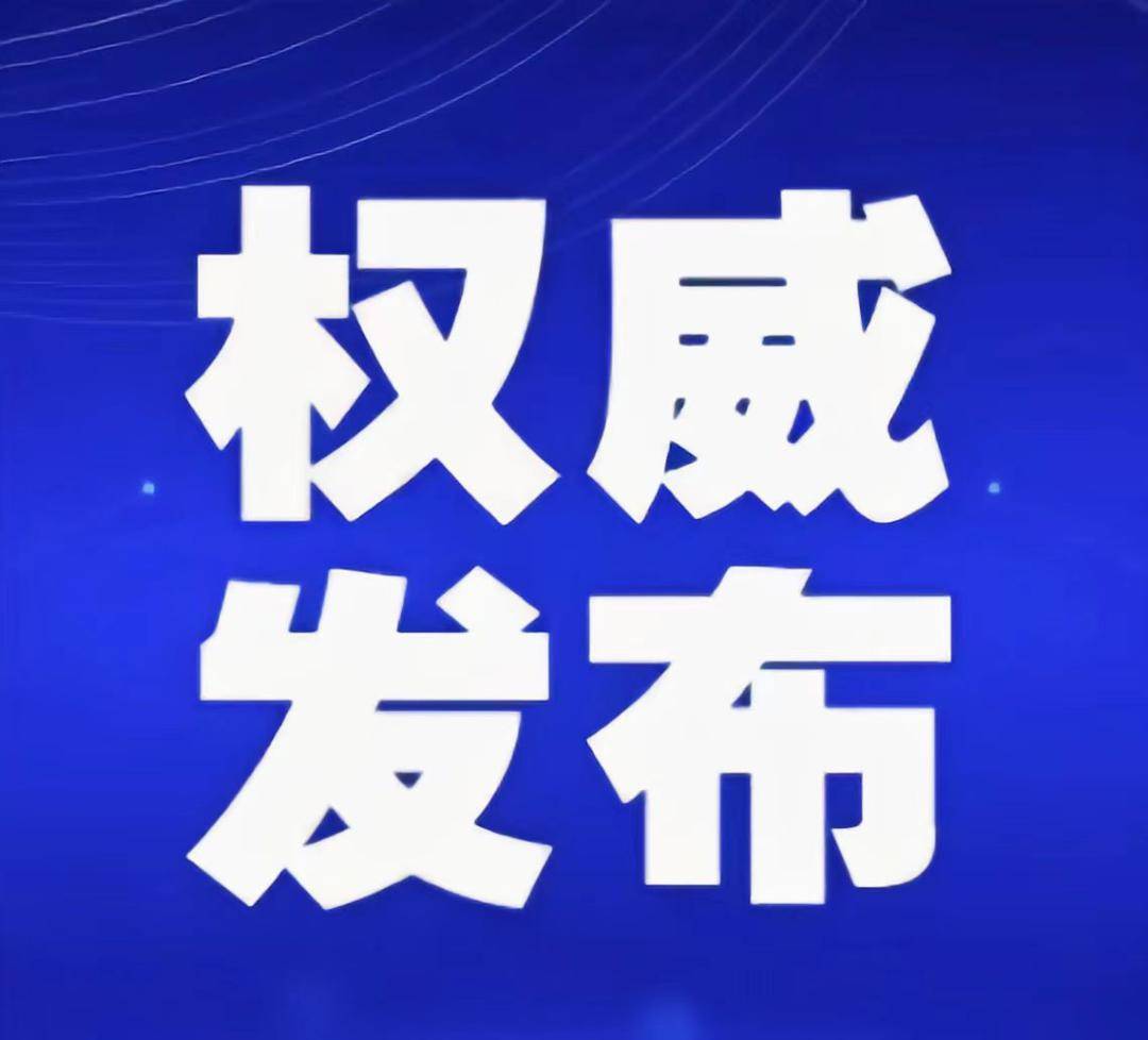 【权威发布】关于确定崇左市第五届人民代表大会第五次会议时间的决定