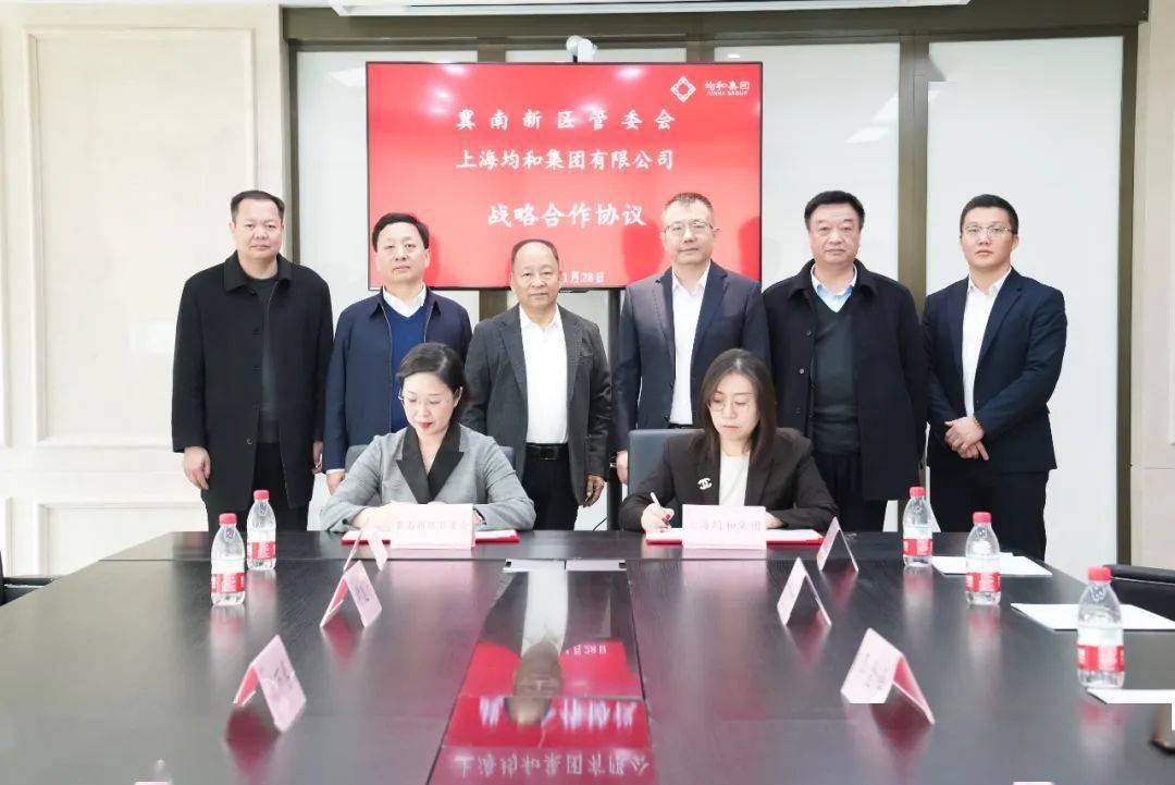 杨万春一行到上海与均和集团签约_合作_冀南_新区