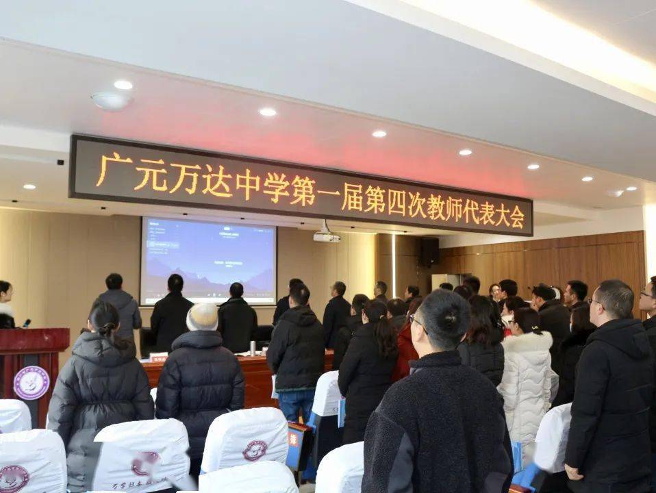 校园动态||善筑者先塑其基,远飞者当理其羽毛——万达中学召开教职工