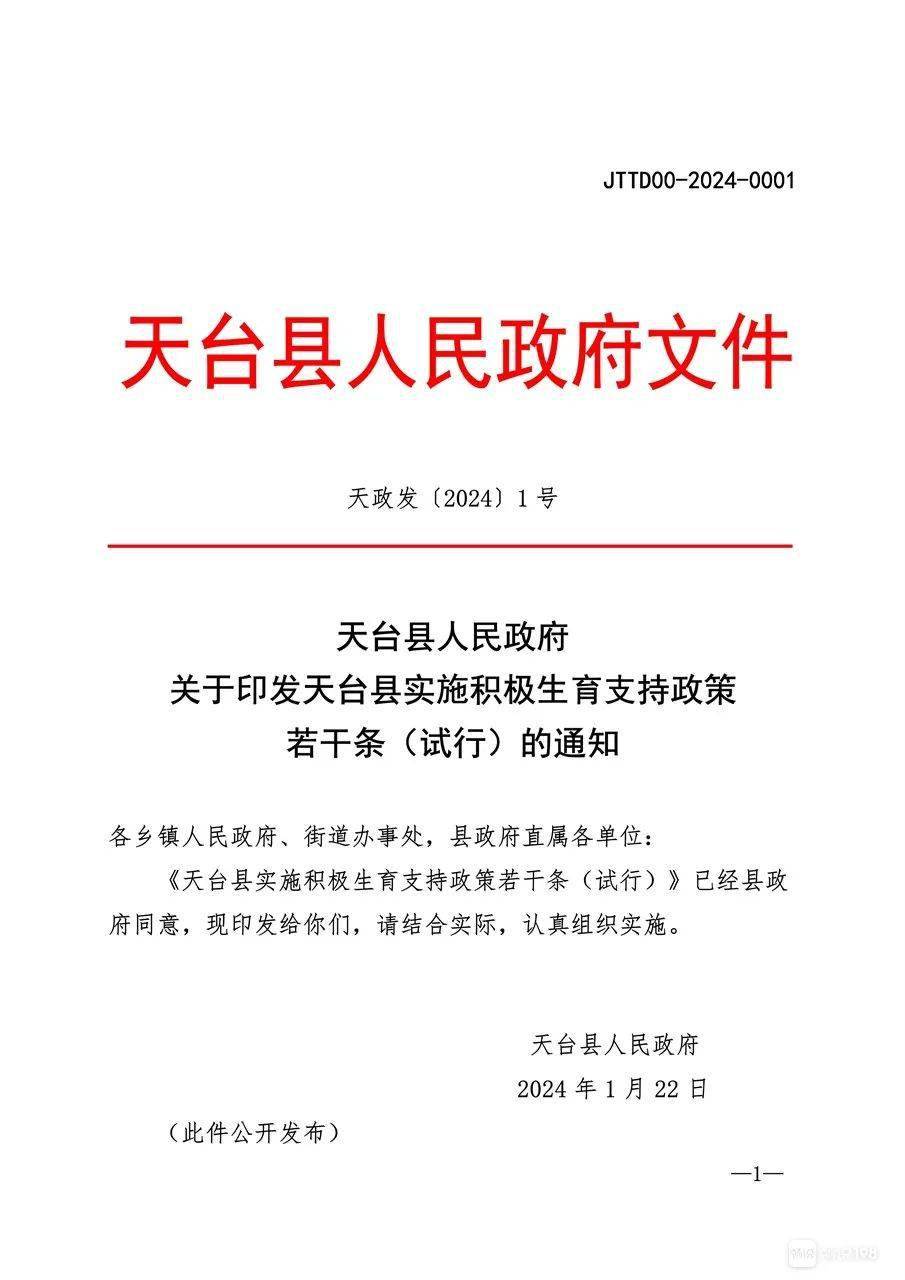天台要给二孩三孩家庭发放一次性育儿津贴!_生育_政策_单位
