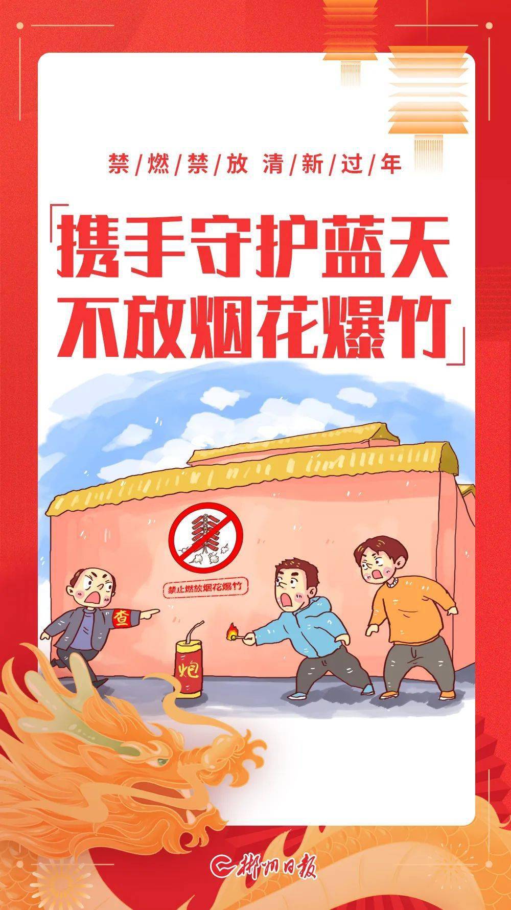 禁放鞭炮宣传画图片