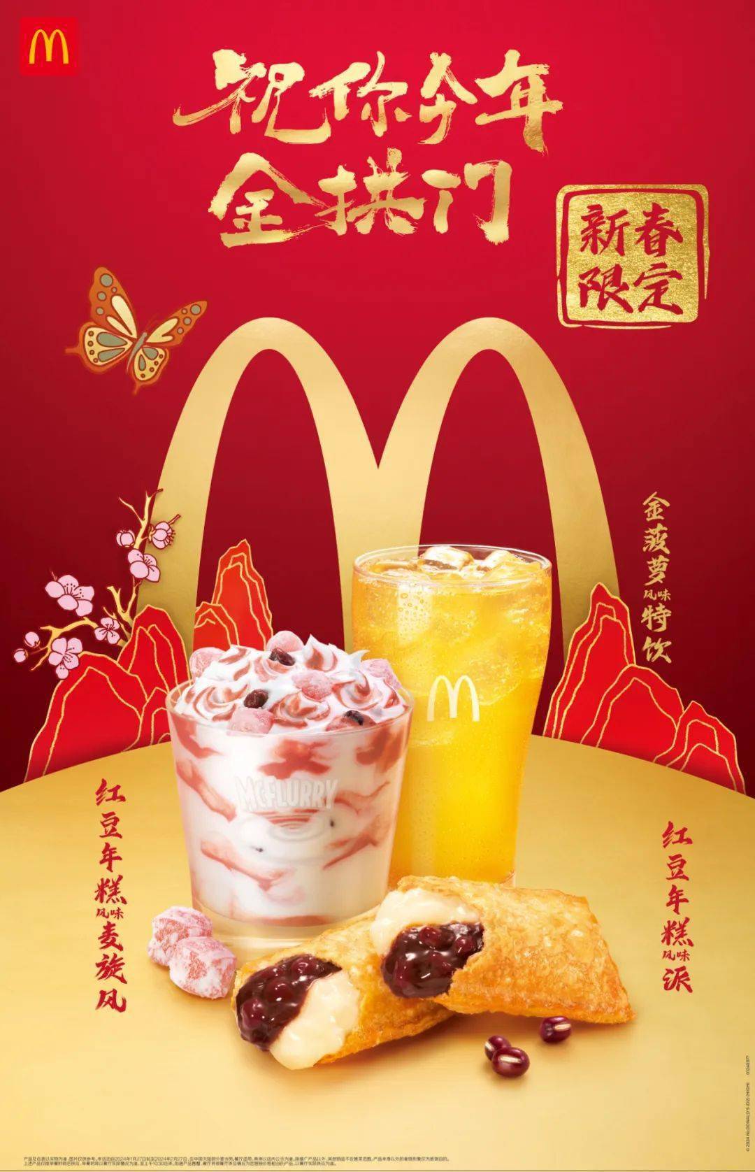 麦当劳上新汉堡 新春旗舰店打卡有惊喜哦_拱门_产品_供应