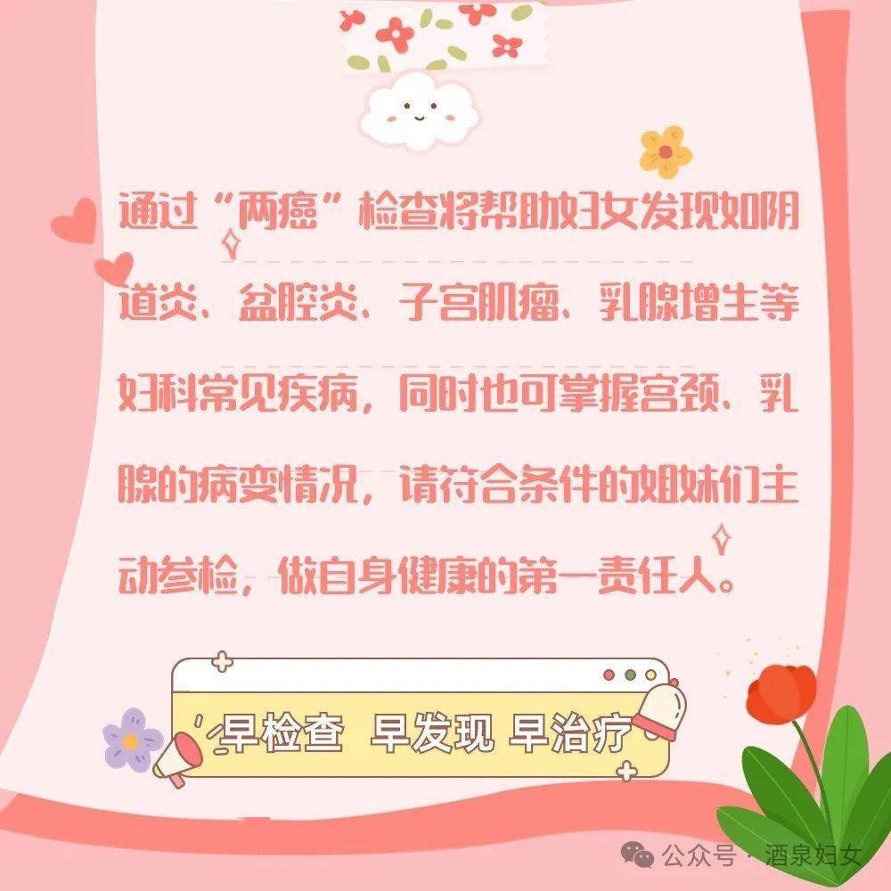 女性健康专属福利~酒泉市2024年妇女"两癌"免费检查开始啦!