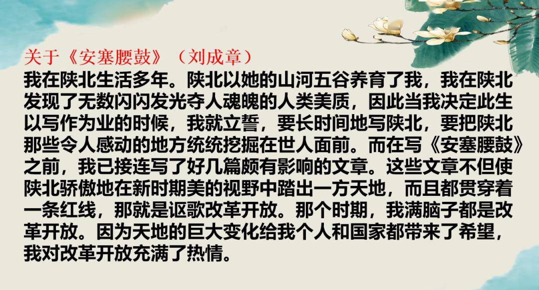 【祥华专栏】《安塞腰鼓》教学设计(含教学课件,复习题)_表演_时如