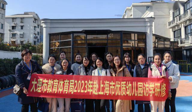 研修心得(9)|大理市西电幼儿园寸红蕊:参访学习拓思路 笃行致远促发展