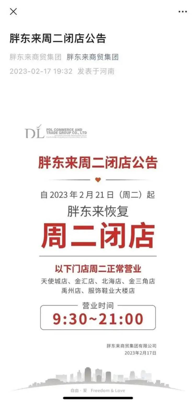 胖东来又一次成为零售行业的焦点_网友_顾客_服务