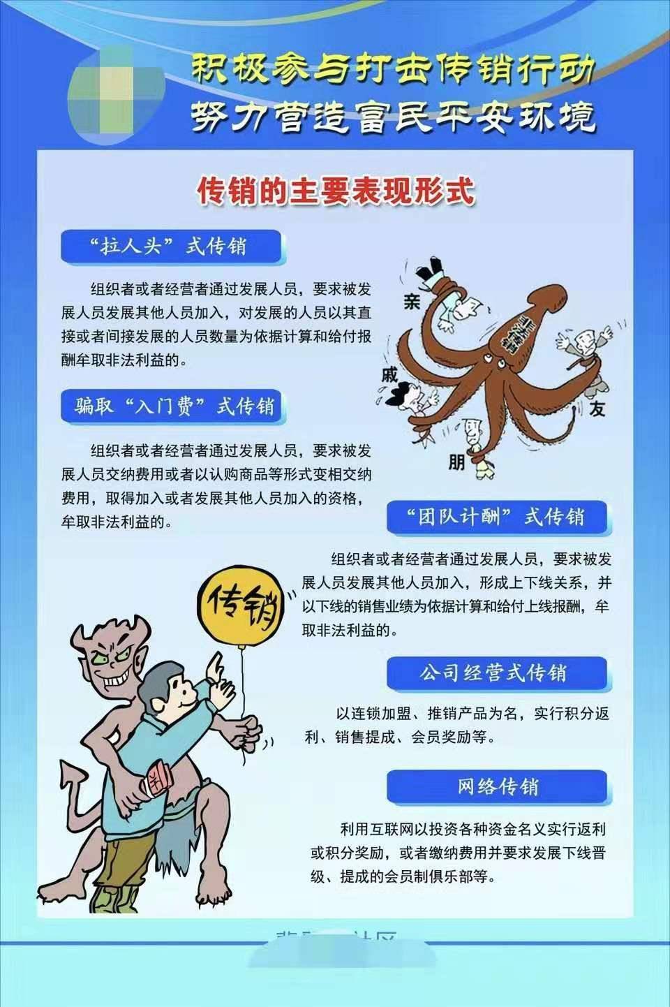 远离传销 从我做起