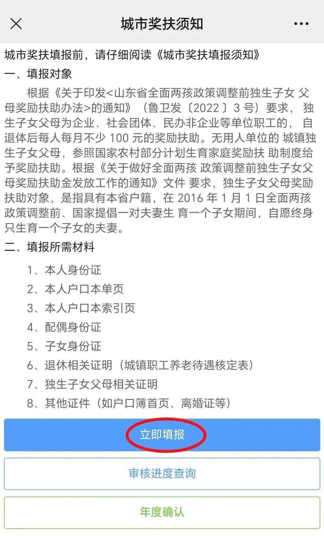 ",点击搜索到的"城市奖扶"选项,根据要求填写相关内容并上传证明材料