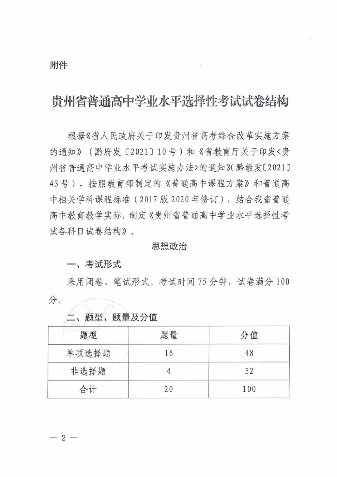 吉林普通高中学业水平选择性考试试卷结构物理,历史每科考试时间75