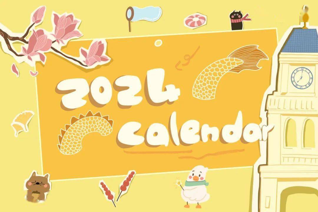 大外专属月历等你来领!