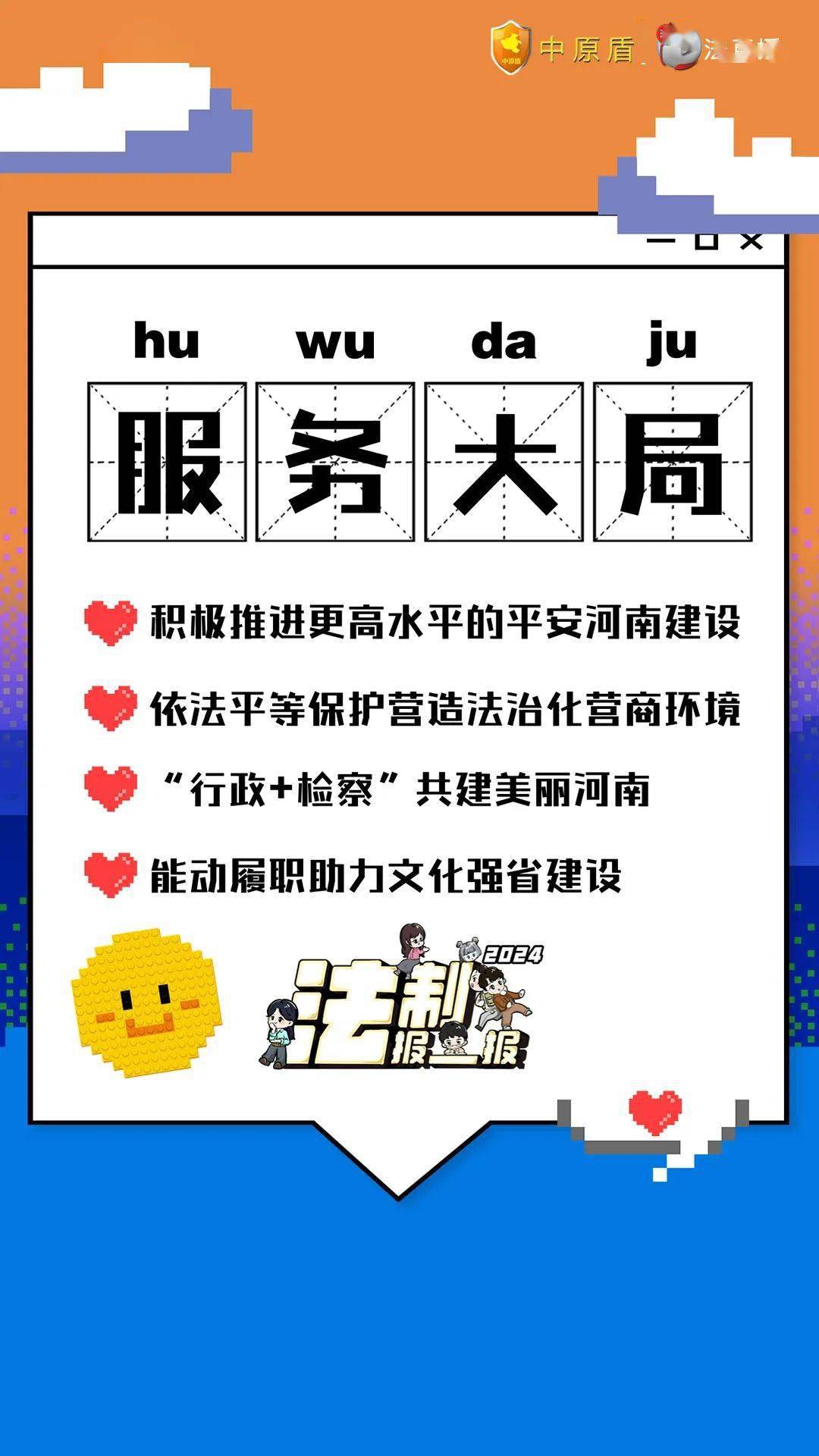 【河南两会看政法】用表情包打开河南两院工作报告_会议_名单_法制