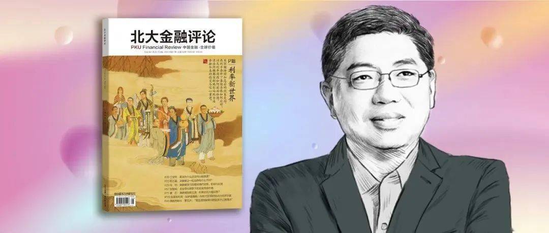 巴曙松:走向利率新世界_美國_全球_金融