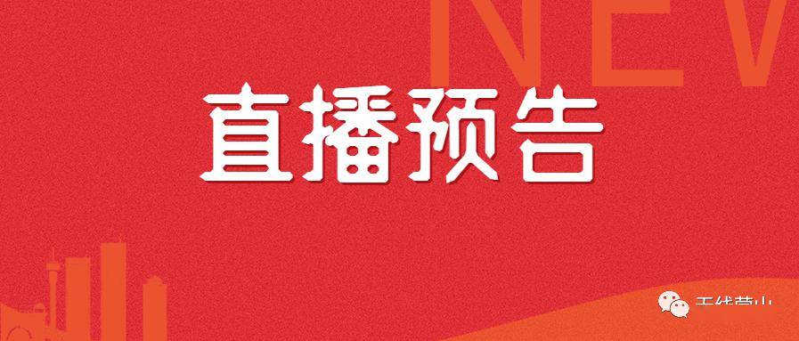 直播预告|明天上午,这里有一场大型文艺演出~~~_家乡_黄渡镇_寨村