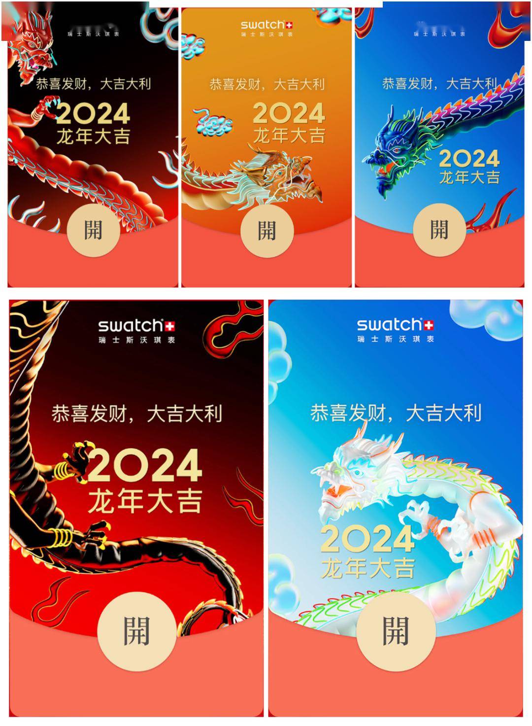 2024龙年微信红包封面免费领取 数量有限